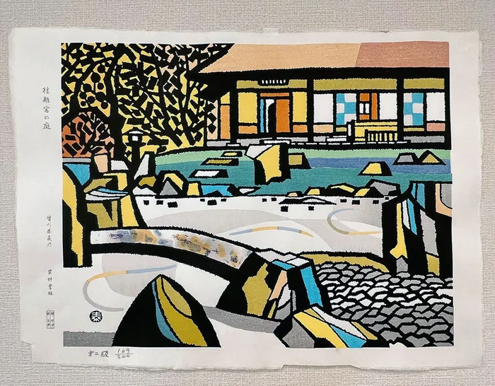 Woodblock print “Garden of Katsura Rikyu” by Taizo Minagawa / UNSODO